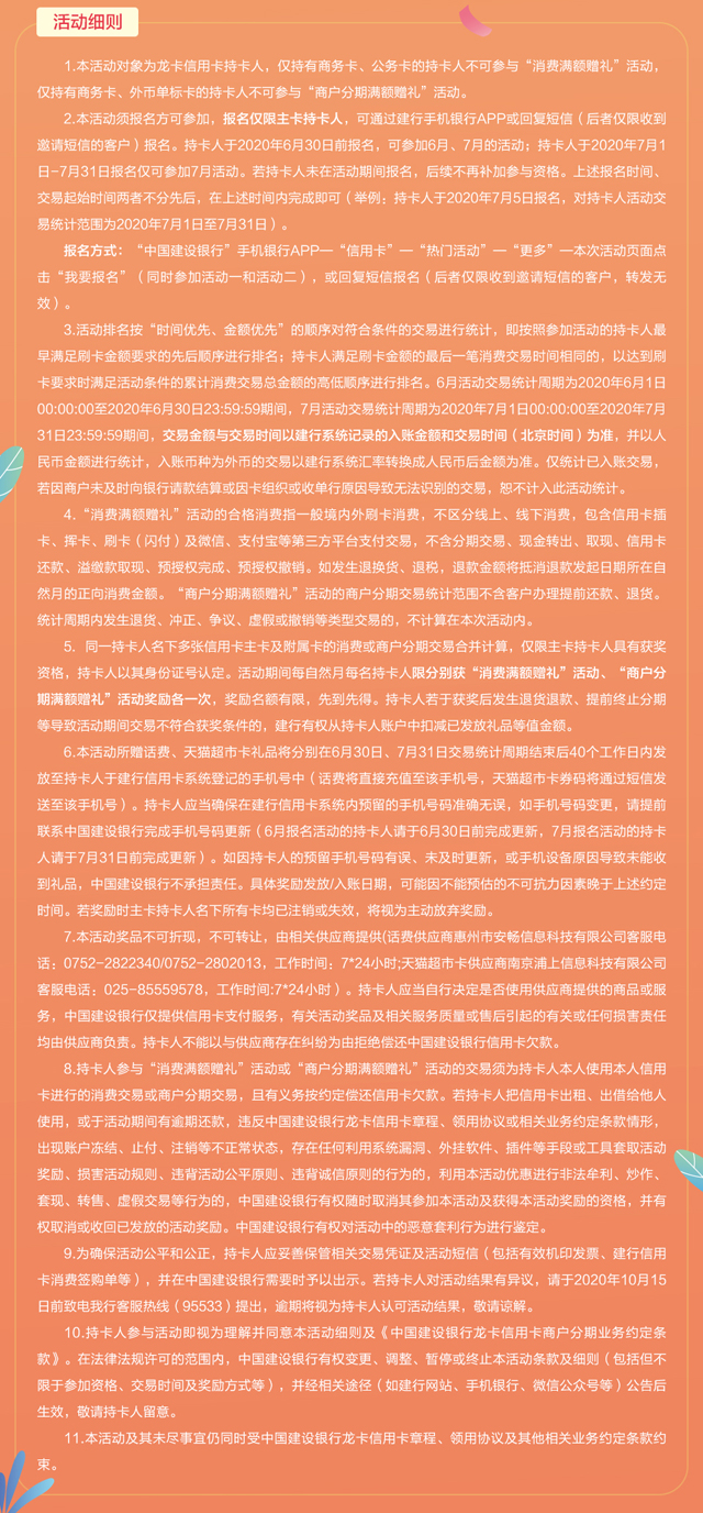 建设银行信用卡消费达标赠好礼，50元话费或天猫超市卡
