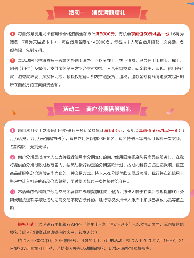 建设银行信用卡消费达标赠好礼，50元话费或天猫超市卡