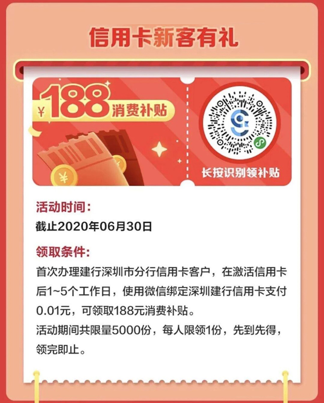【深圳】建行信用卡新客户绑定微信支付，首刷可领188元消费补贴