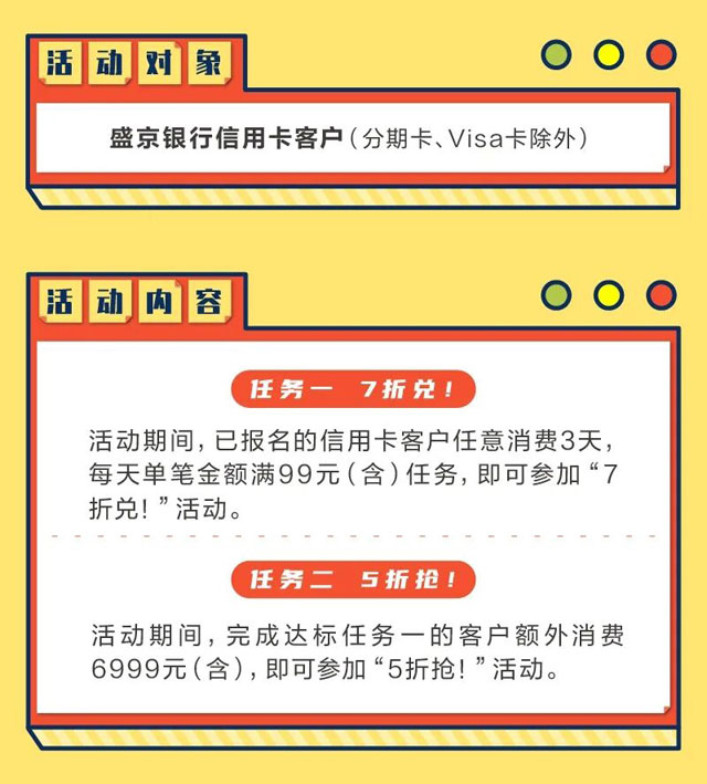 盛京银行信用卡带着神兽吃喝玩乐，5折抢！7折兑！