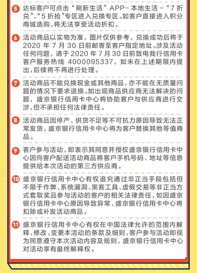 盛京银行信用卡带着神兽吃喝玩乐，5折抢！7折兑！