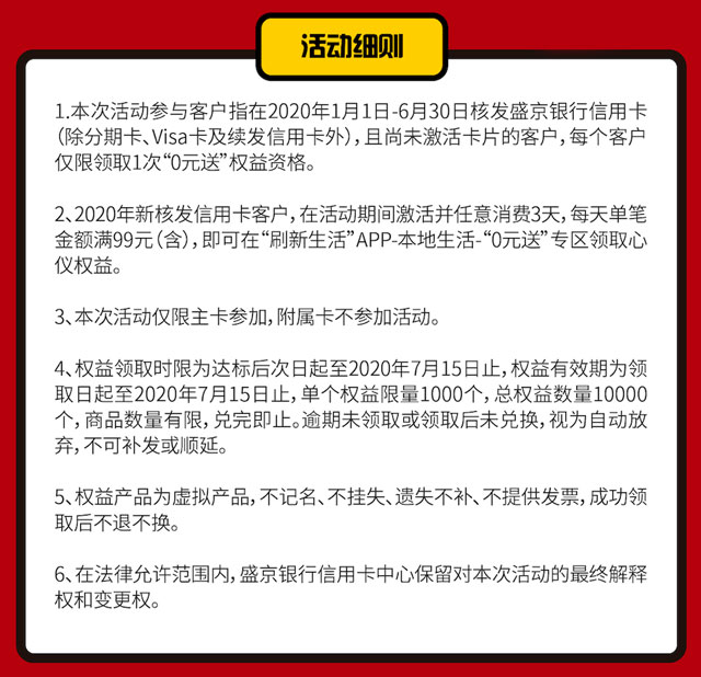 盛京银行信用卡0元送，超值权益任意选！