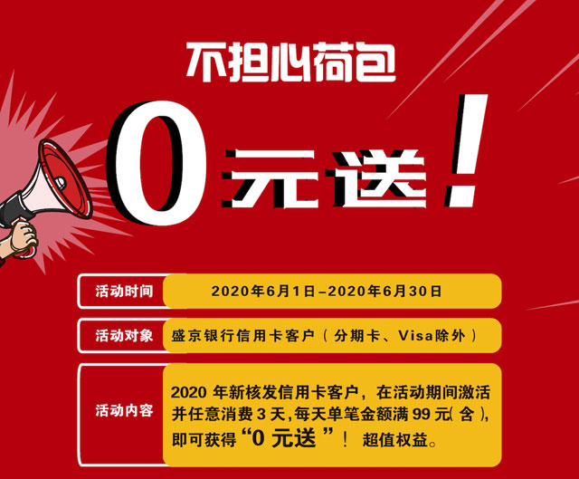 盛京银行信用卡0元送，超值权益任意选！