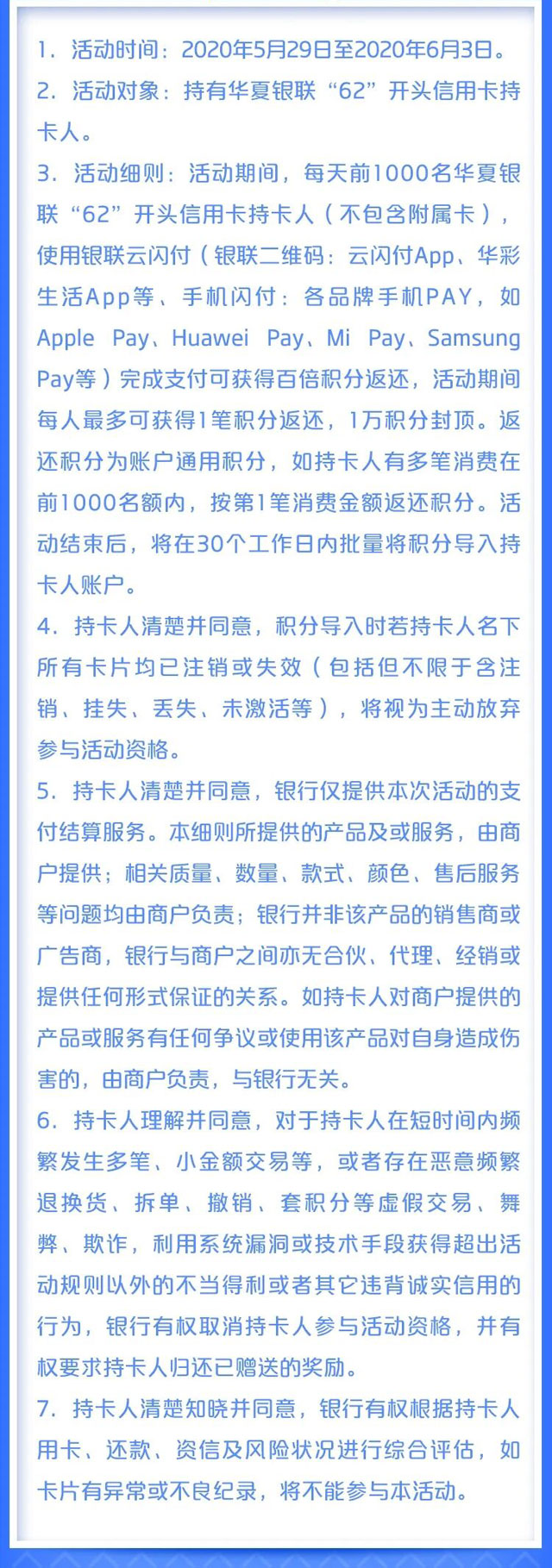 银联62节，华夏银行信用卡云闪付消费享百倍积分