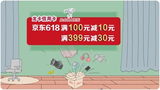 狂欢京东618，建设银行信用卡多重优惠加持！