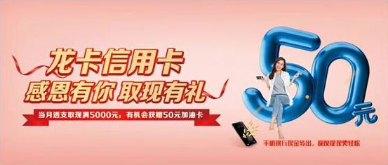 建设银行信用卡取现“油”礼，50元加油卡等你拿！