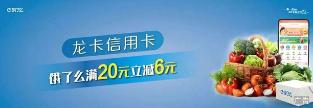 建行龙卡信用卡饿了么满20元立减6元
