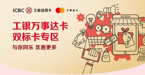 工商银行万事达双标卡分期购京东E卡、盒马鲜生、爱奇艺年卡等享优惠