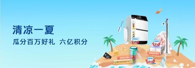 上海银行信用卡6月清凉一夏，瓜分百万好礼、6亿积分