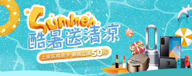 北京银行信用卡京东购物，最高立减50元