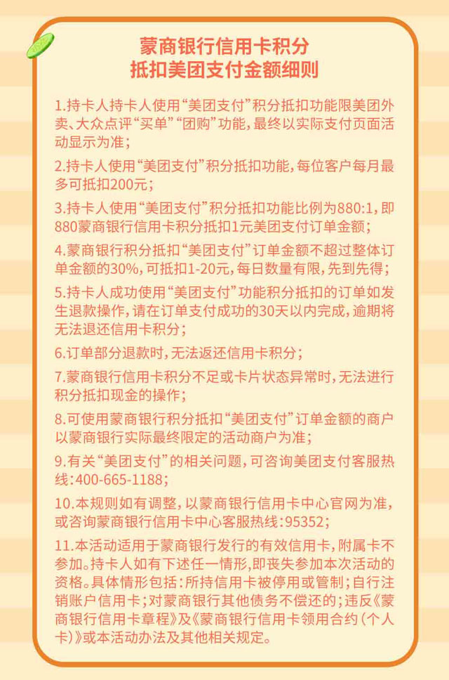 蒙商银行信用卡积分抵扣美团订单，最高可减30%