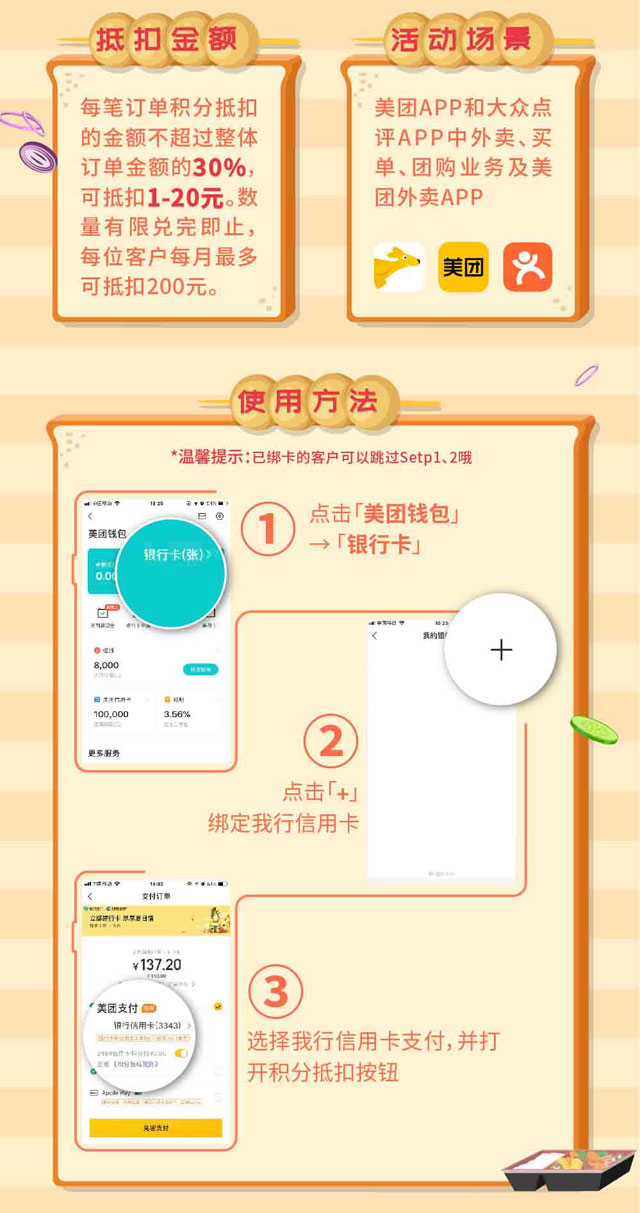蒙商银行信用卡积分抵扣美团订单，最高可减30%