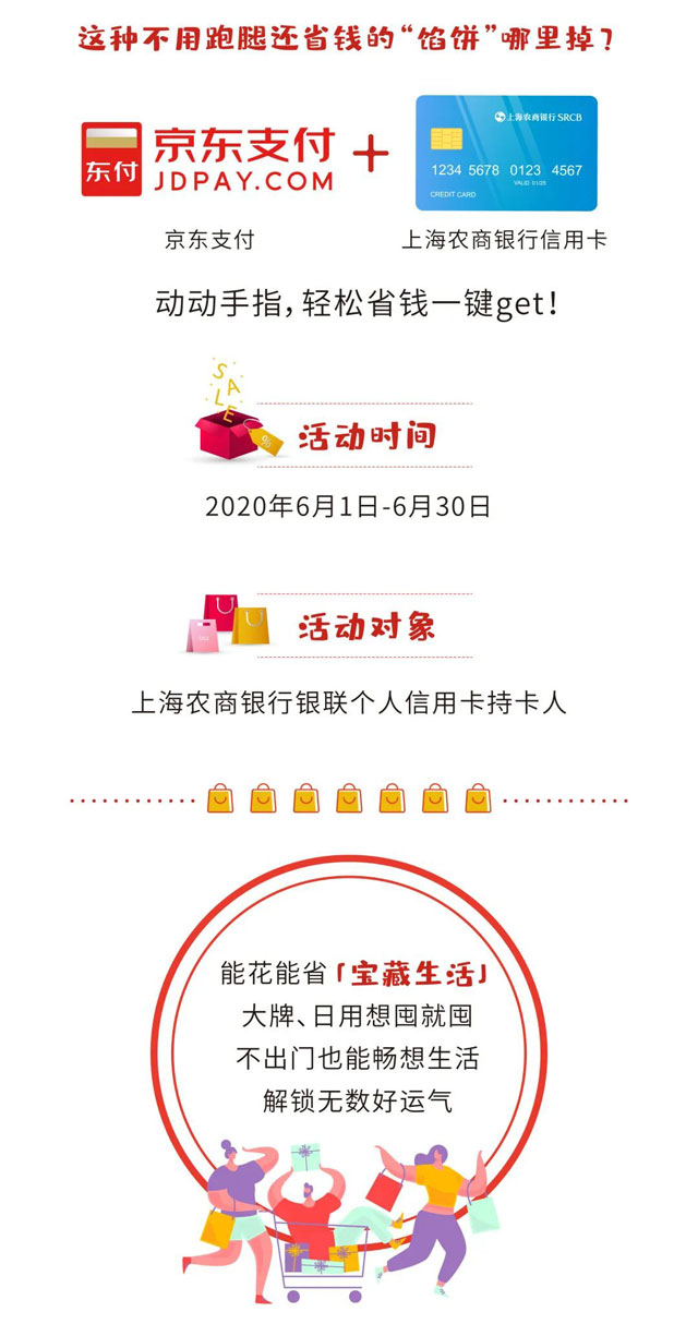上海农商银行信用卡京东购物送福利，最高满减30元