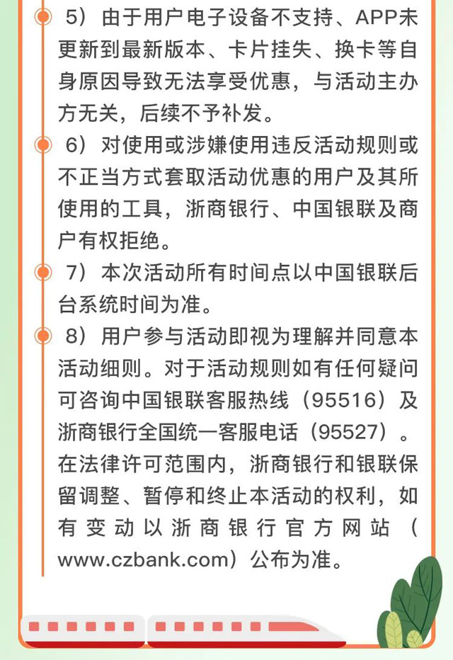 浙商银行信用卡12306周四3折坐高铁，平日随机立减高至50元！ 