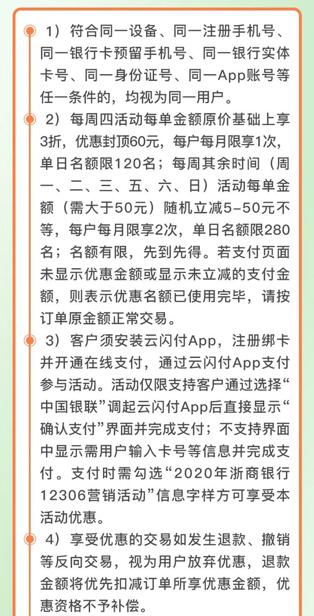 浙商银行信用卡12306周四3折坐高铁，平日随机立减高至50元！ 