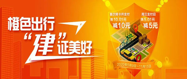 建设银行信用卡绑定滴滴支付，最高立减10元