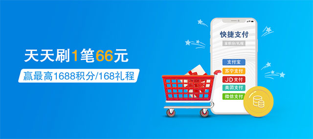 花旗银行信用卡天天刷66，赢加码最高1688积分/168礼程