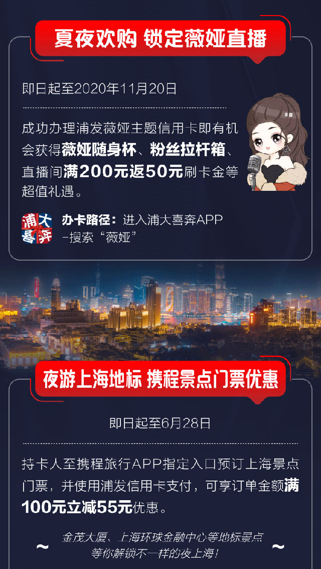 上海夜生活节，浦发信用卡66元夜购、7.5折夜食等超多夜间福利