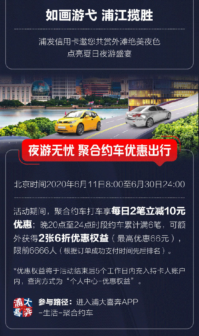 上海夜生活节，浦发信用卡66元夜购、7.5折夜食等超多夜间福利