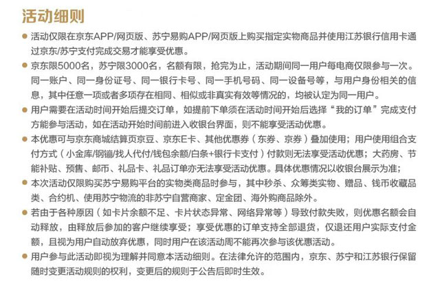 江苏银行信用卡狂购618折上折，京东苏宁叠加心动优惠