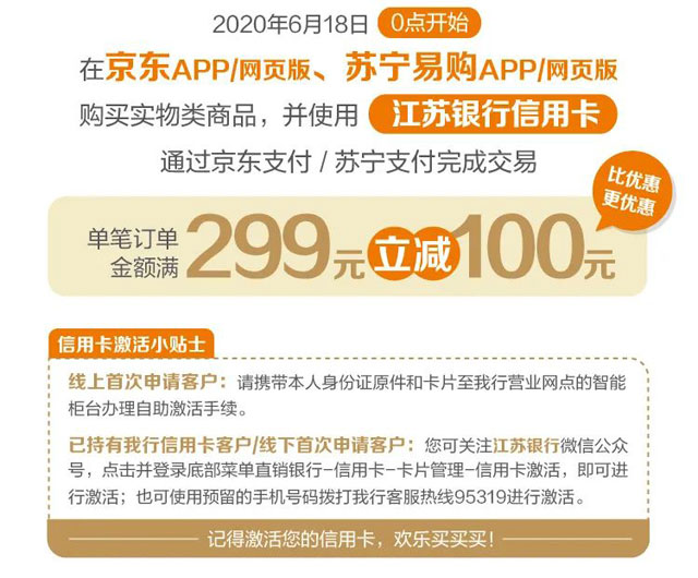 江苏银行信用卡狂购618折上折，京东苏宁叠加心动优惠