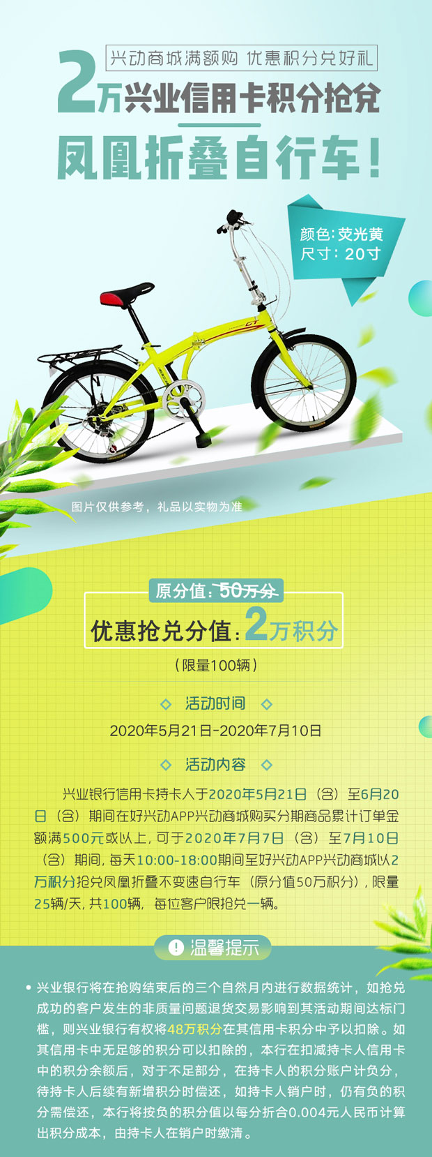 兴动商城2万兴业银行信用卡积分，抢兑凤凰折叠自行车