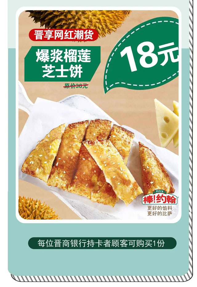 【太原】晋商银行信用卡晋享美食，周六、日棒约翰满200元立减50