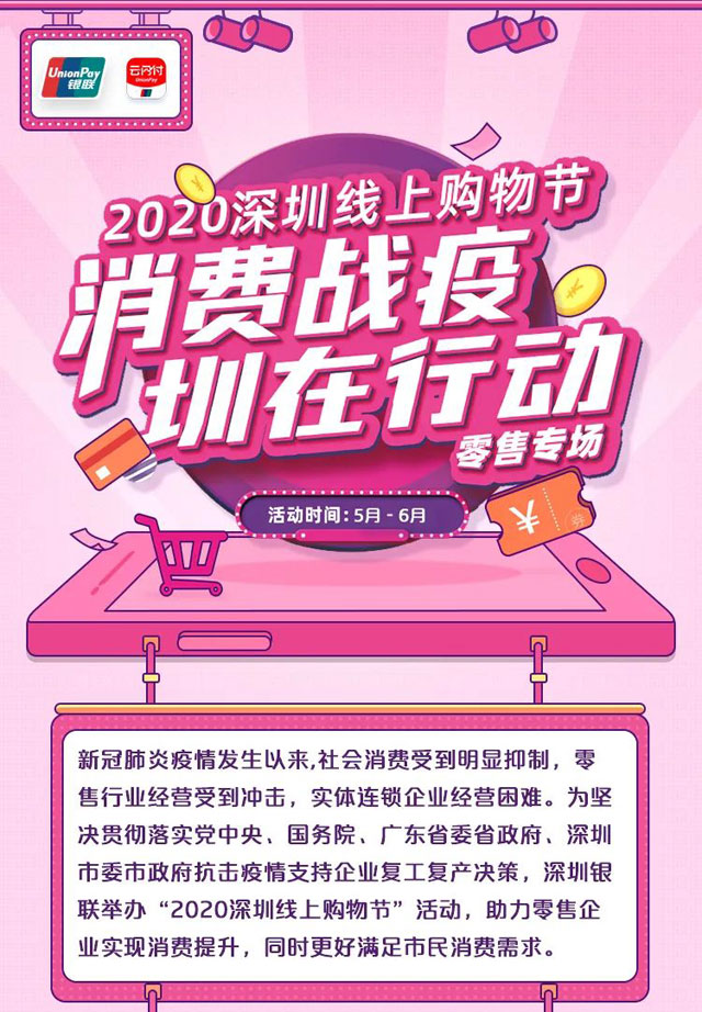 2020深圳线上购物节，深圳农商行信用卡满100元立减20元