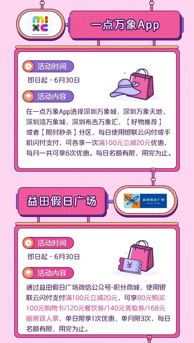 2020深圳线上购物节，深圳农商行信用卡满100元立减20元