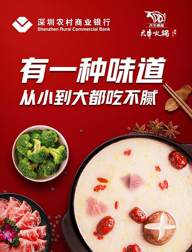 【深圳】刷深圳农村商业银行信用卡，大牛火锅天天86折