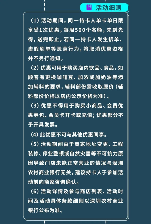 【深圳】深圳农村商业银行信用卡6元喝太平洋咖啡