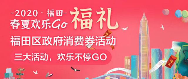 【深圳】2020福礼，深圳农商行信用卡消费满额送券、抽奖送手机