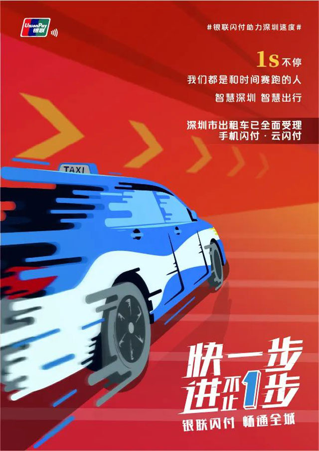 【深圳】深圳农村商业银行信用卡绑定云闪付，乘坐出租车享62折