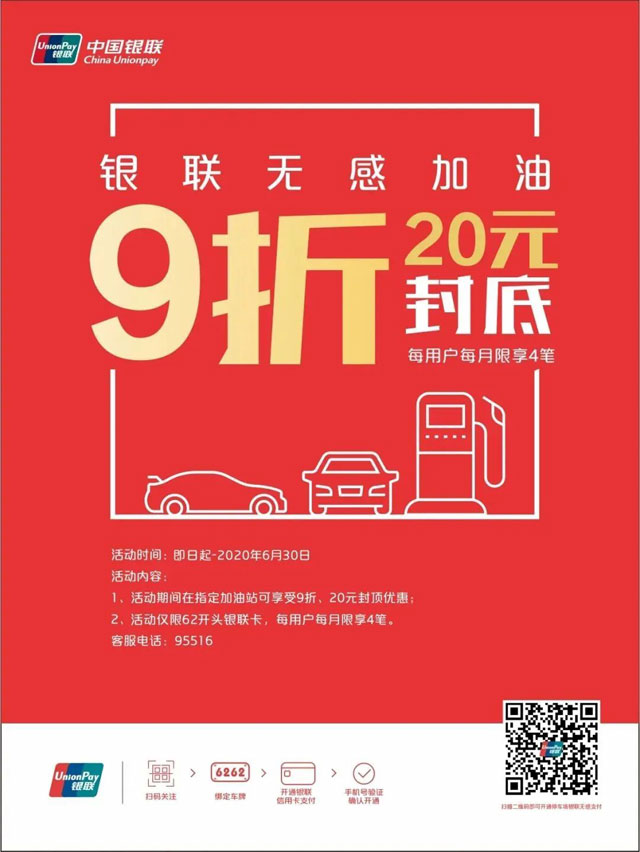 【深圳】银联无感加油，使用深圳农村商业银行信用卡享9折优惠