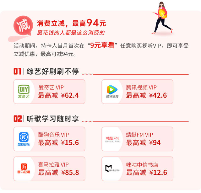 中信银行信用卡9元享看：消费最高立减94元，9元看电影、买视听VIP
