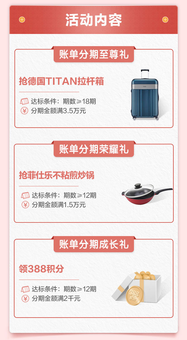 招商银行信用卡6月账单分期，达标抢德国TITAN拉杆箱、菲仕乐不粘锅