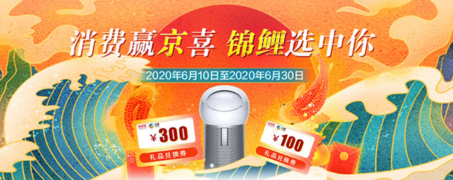 北京银行信用卡消费赢京喜，锦鲤选中你