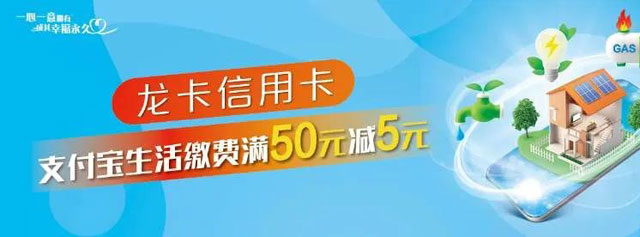 绑定建设银行信用卡，支付宝生活缴费满50元减5元