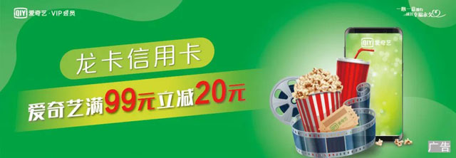 支付宝绑定建设银行信用卡，爱奇艺满99元立减20元