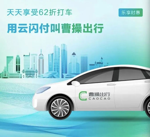 云闪付绑定浙商银行信用卡，曹操出行62折优惠
