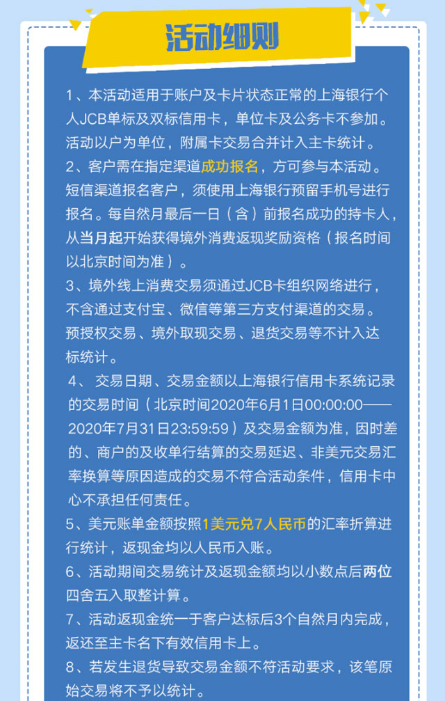 境外海淘用上海银行JCB信用卡，首刷满百返30元