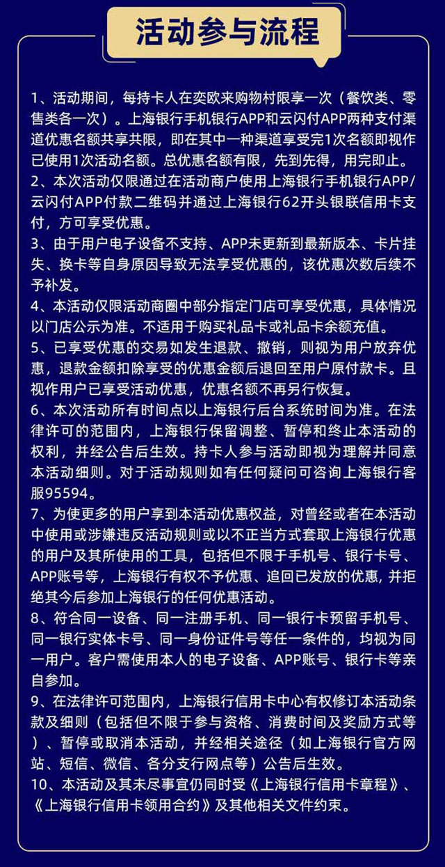【上海】奕欧来购物村刷上海银行信用卡，零售500减100、餐饮200减60