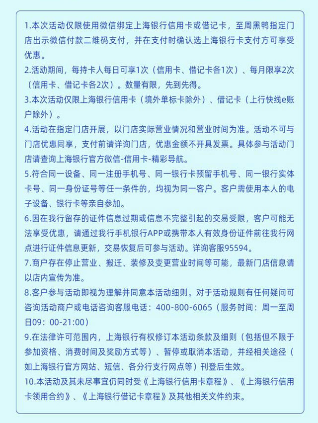 微信绑定上海银行信用卡，周黑鸭满30减10元