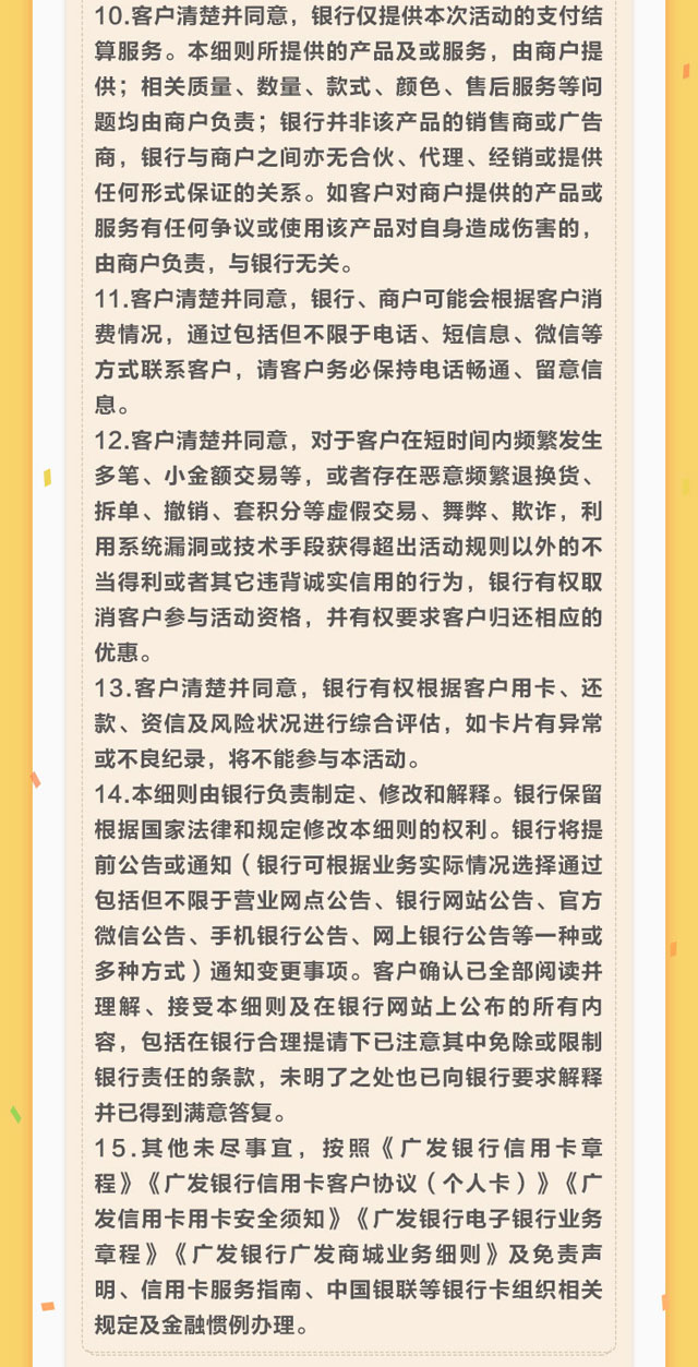 广发银行信用卡还款抽好礼，免还款签账额等你领