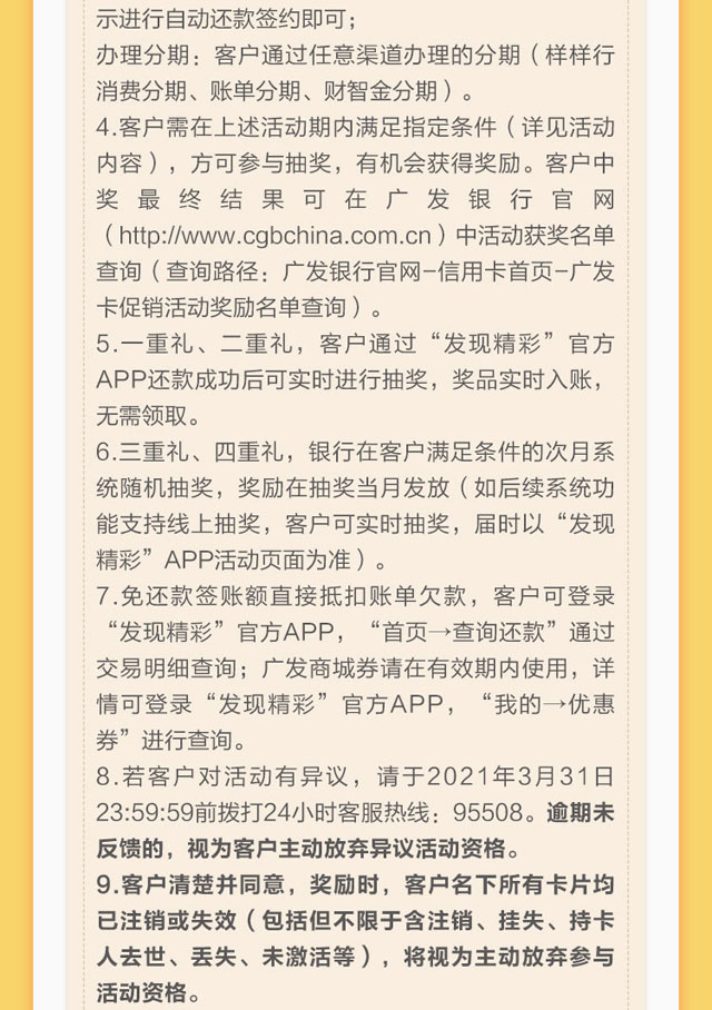 广发银行信用卡还款抽好礼，免还款签账额等你领