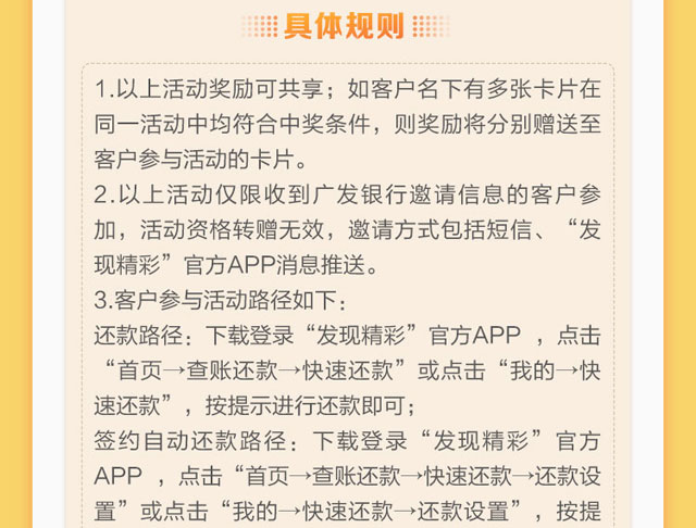 广发银行信用卡还款抽好礼，免还款签账额等你领