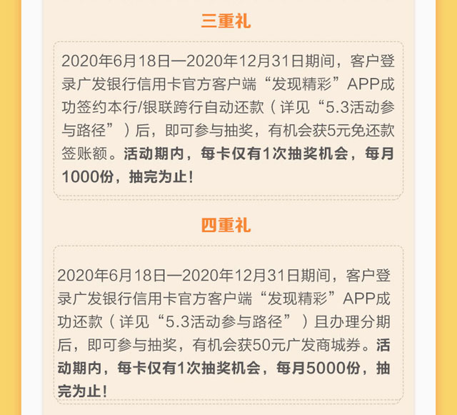 广发银行信用卡还款抽好礼，免还款签账额等你领