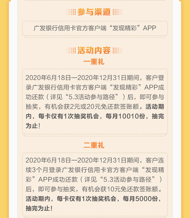 广发银行信用卡还款抽好礼，免还款签账额等你领