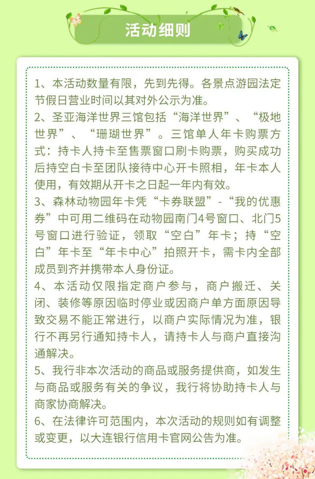 大连银行信用卡四大主题公园畅享票价优惠