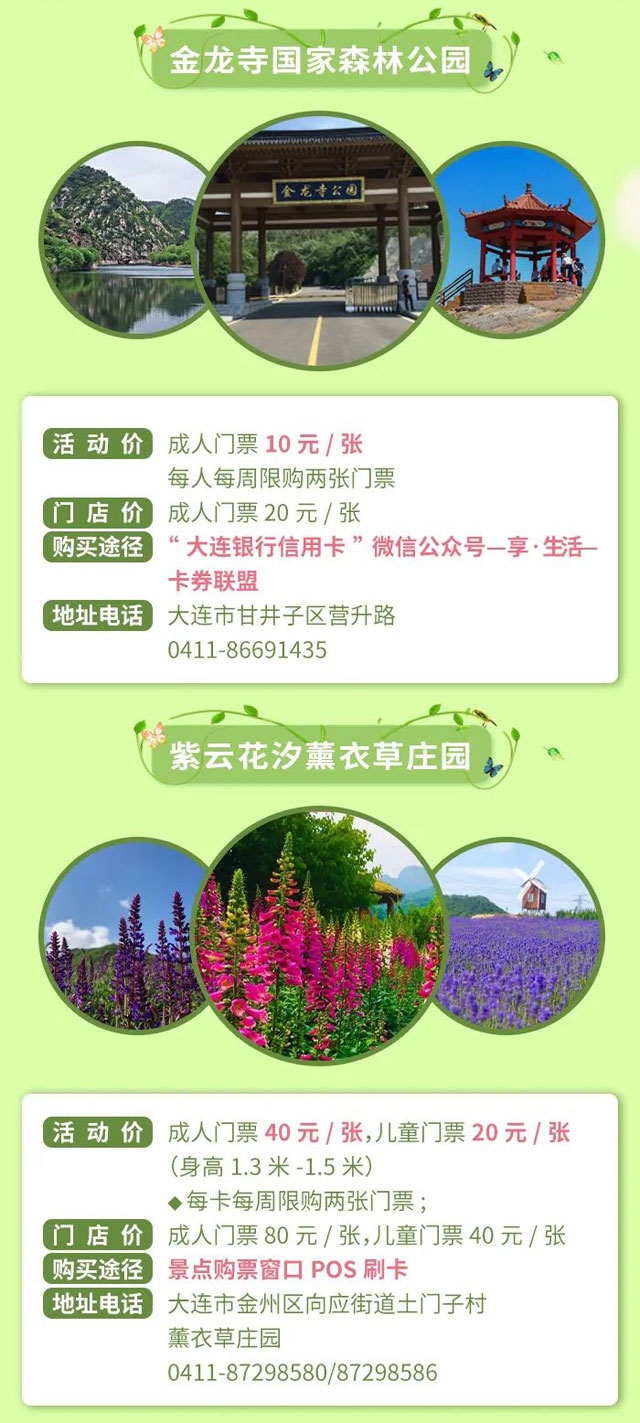 大连银行信用卡四大主题公园畅享票价优惠
